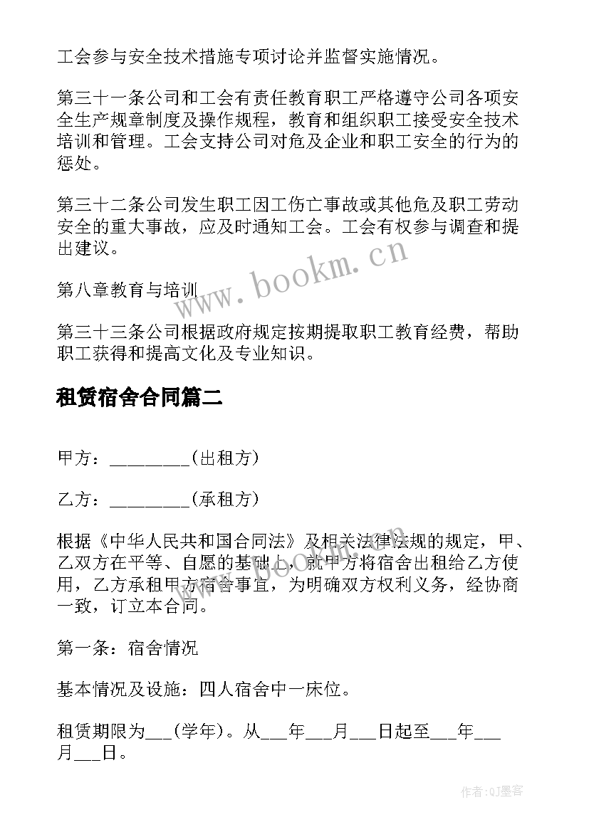 最新租赁宿舍合同(大全7篇)