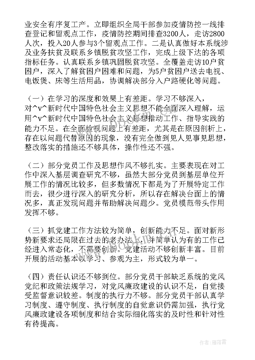 党员清查整治工作总结(大全5篇)