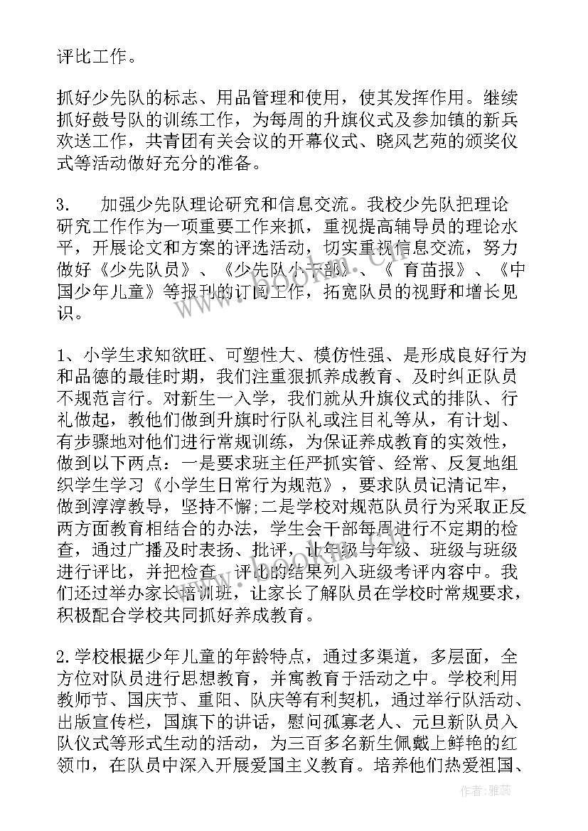 2023年学校少先队改革工作总结汇报 学校少先队工作总结(通用5篇)