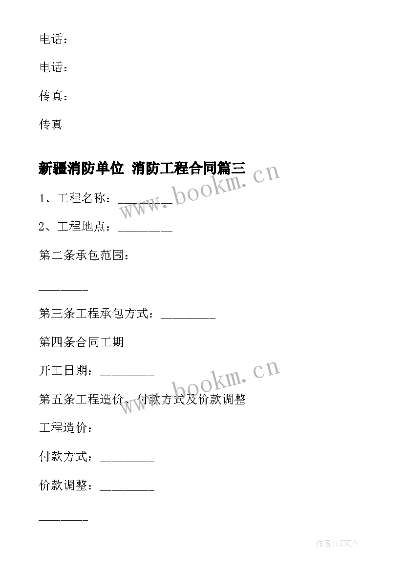 2023年新疆消防单位 消防工程合同(精选7篇)