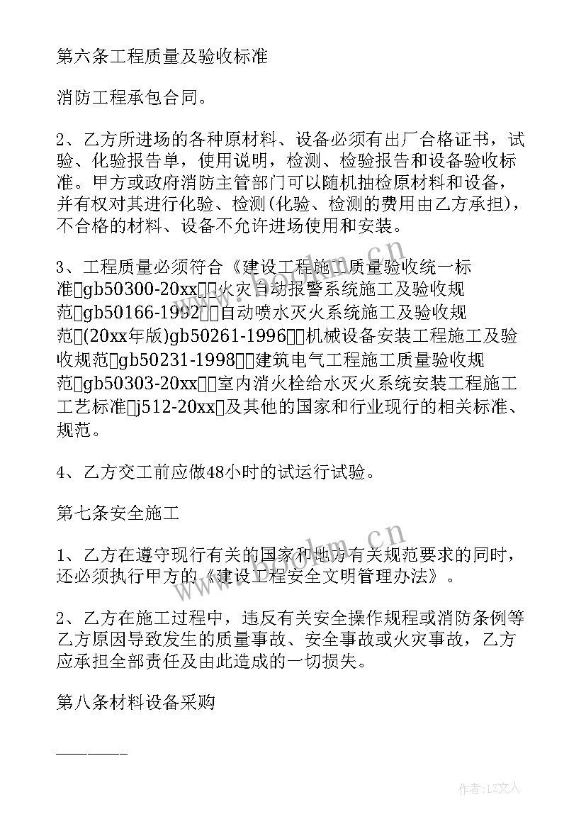 2023年新疆消防单位 消防工程合同(精选7篇)