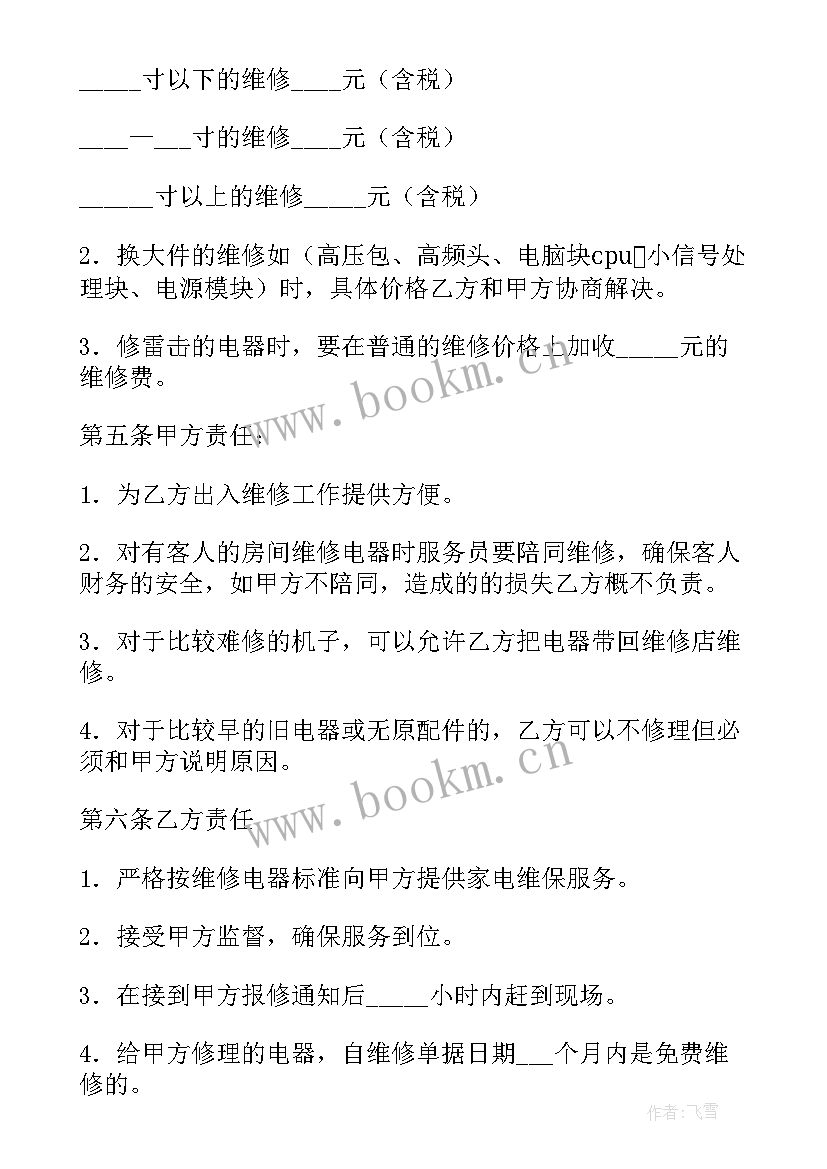 空调维修维保合同(模板10篇)