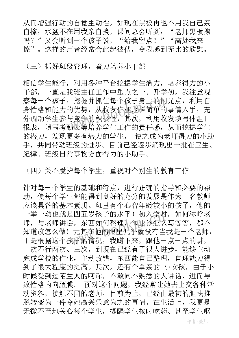 2023年特教教师工作总结个人 教师个人工作总结(大全6篇)