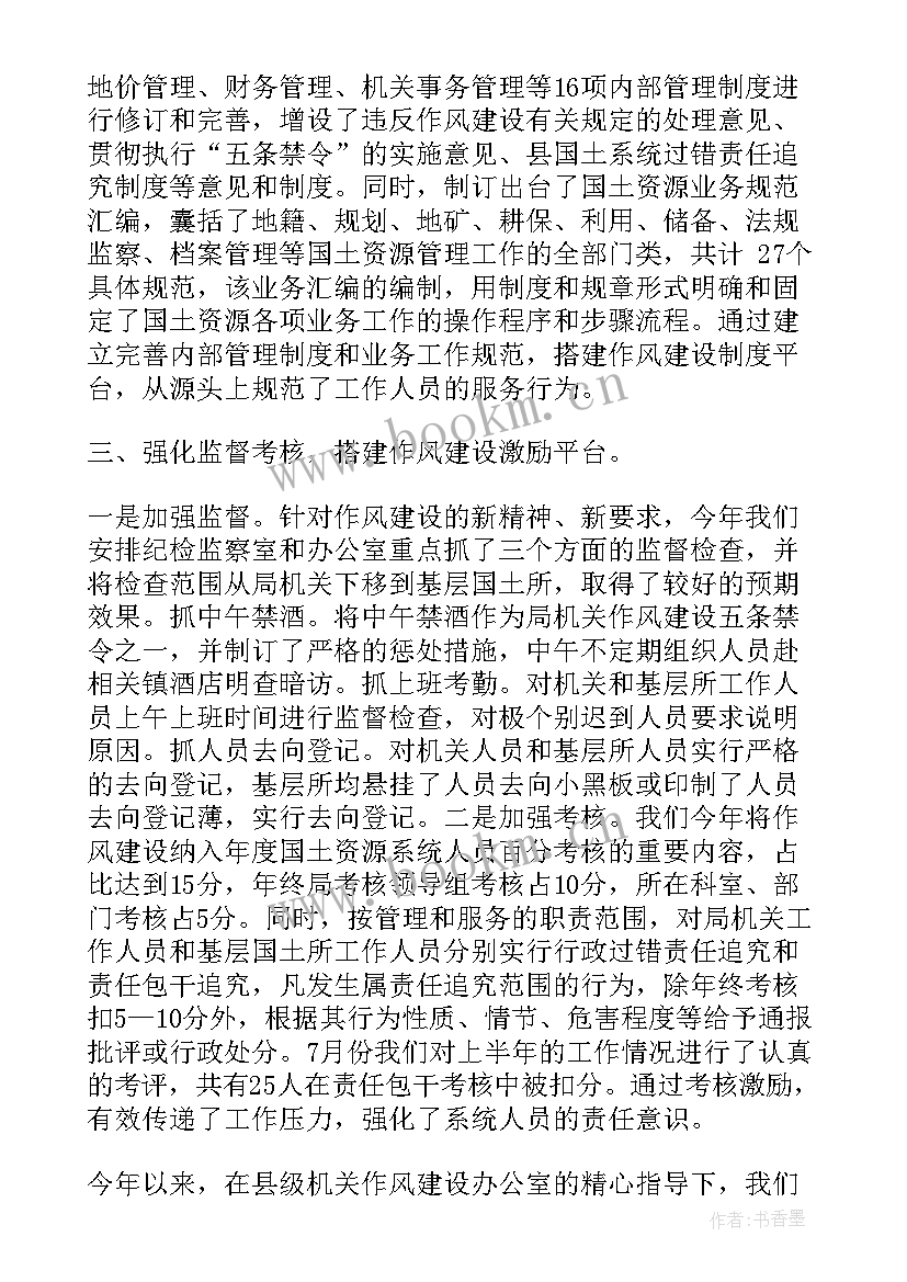 建筑市场检查工作总结 思想作风整顿工作总结(通用6篇)