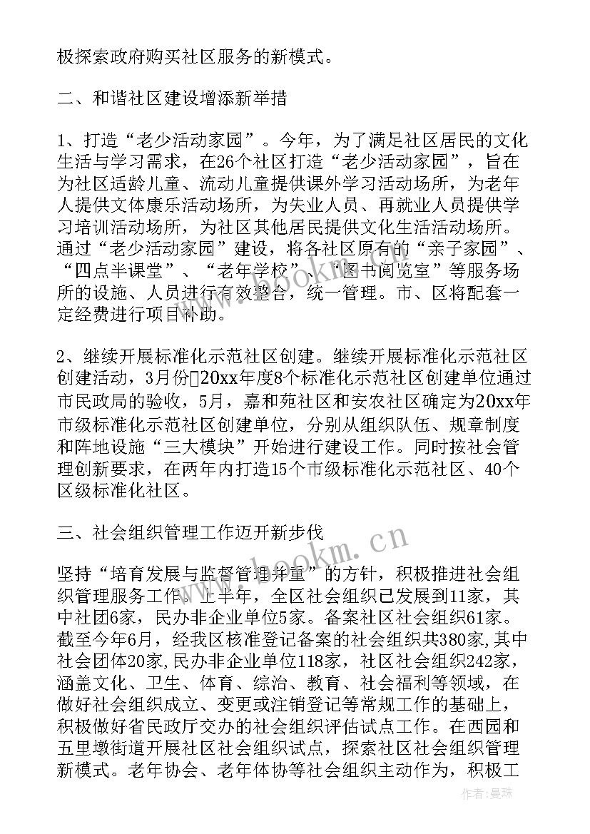 民政半年工作总结(实用9篇)