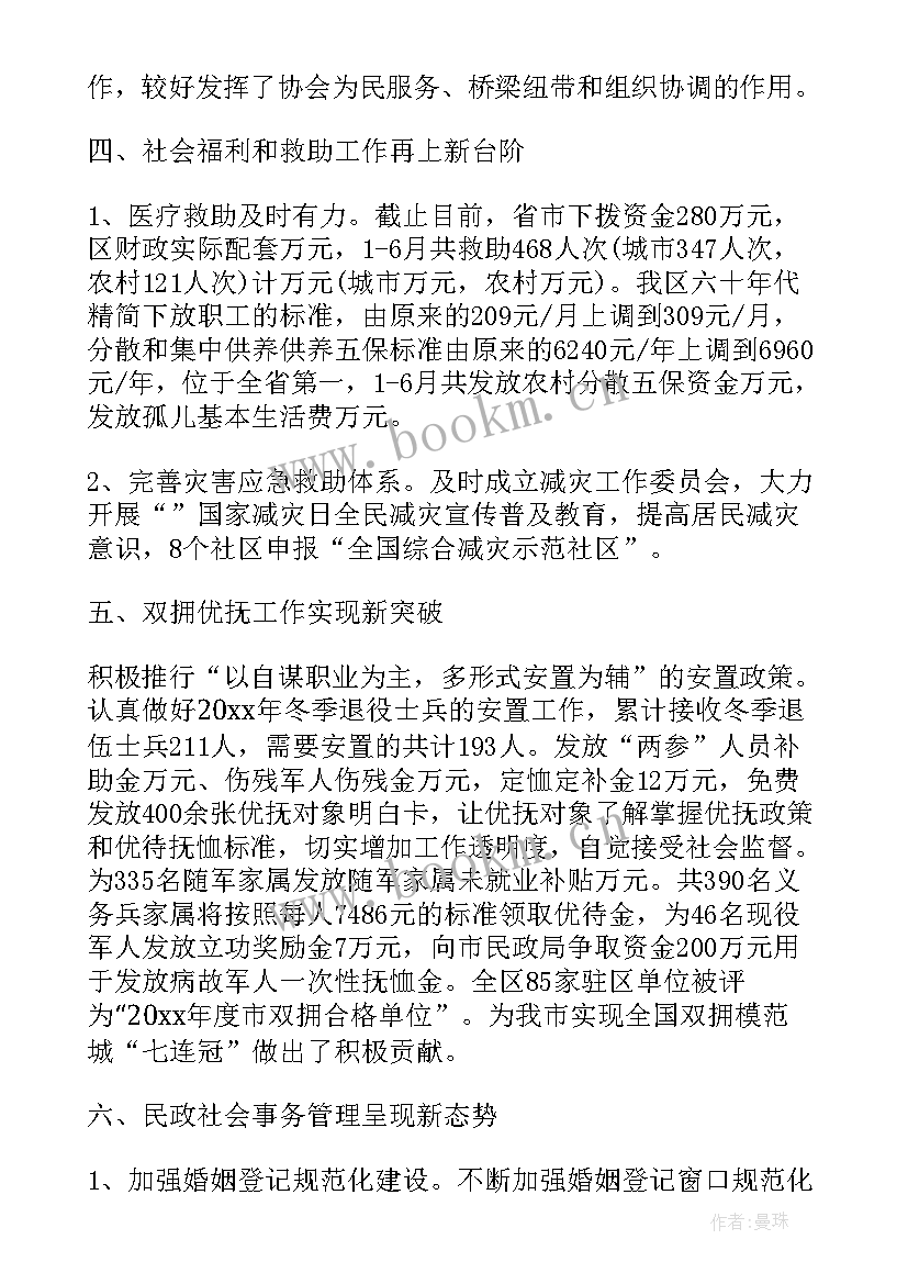 民政半年工作总结(实用9篇)