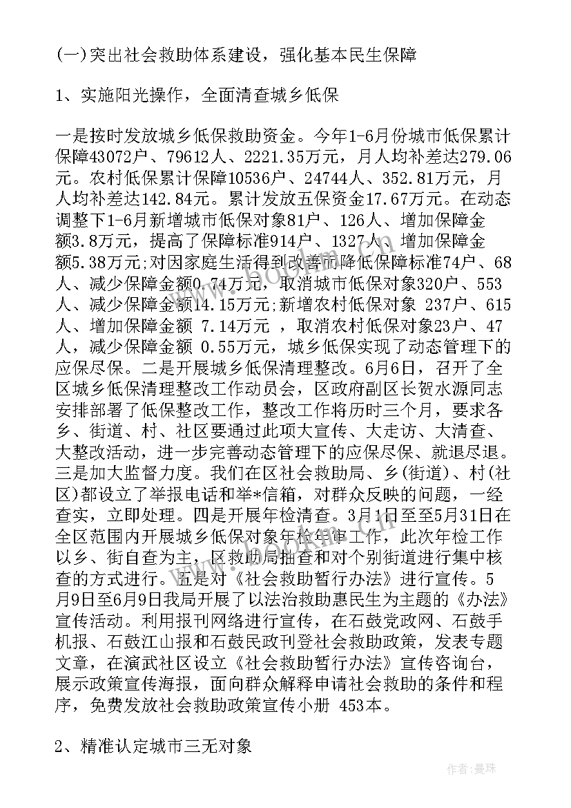 民政半年工作总结(实用9篇)