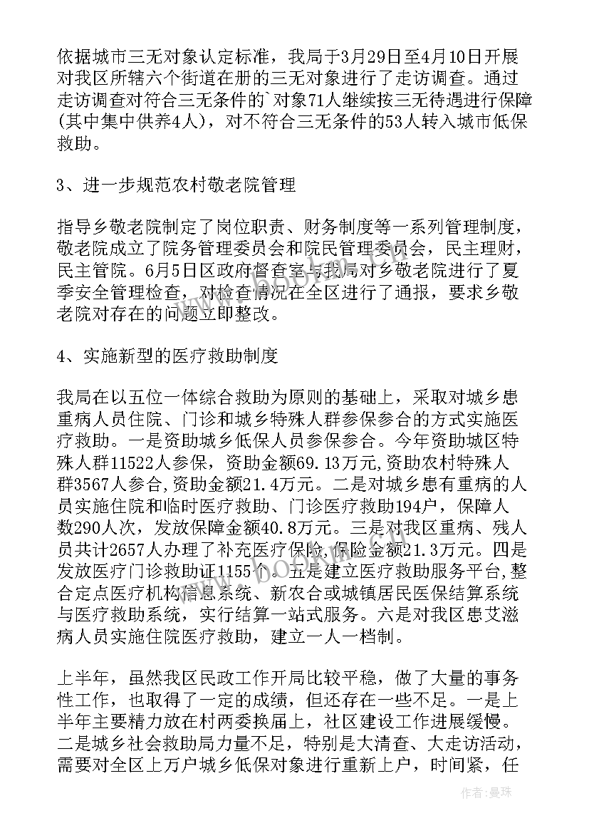 民政半年工作总结(实用9篇)