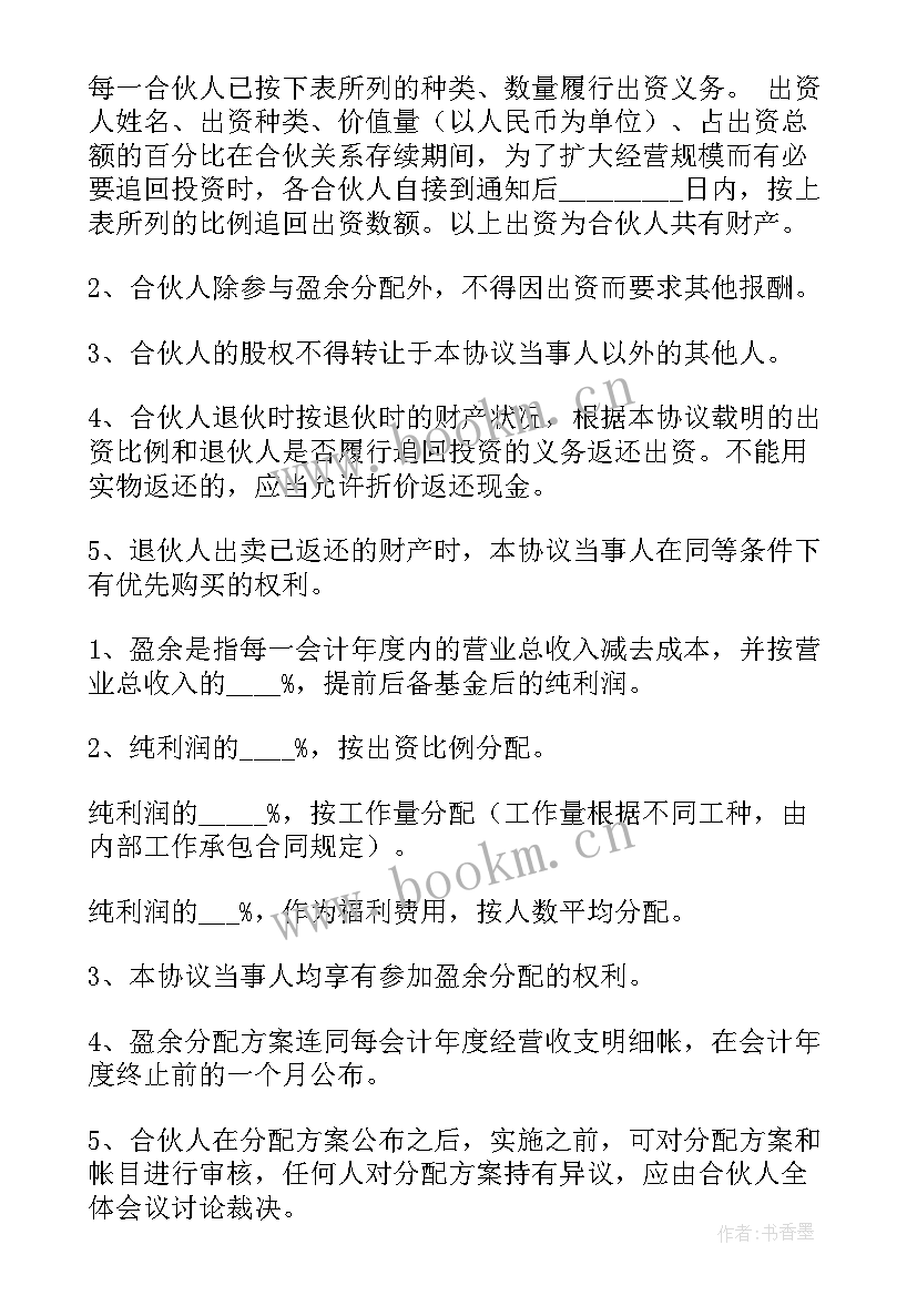 最新房屋租赁合同 公司销售主管聘用合同(大全5篇)