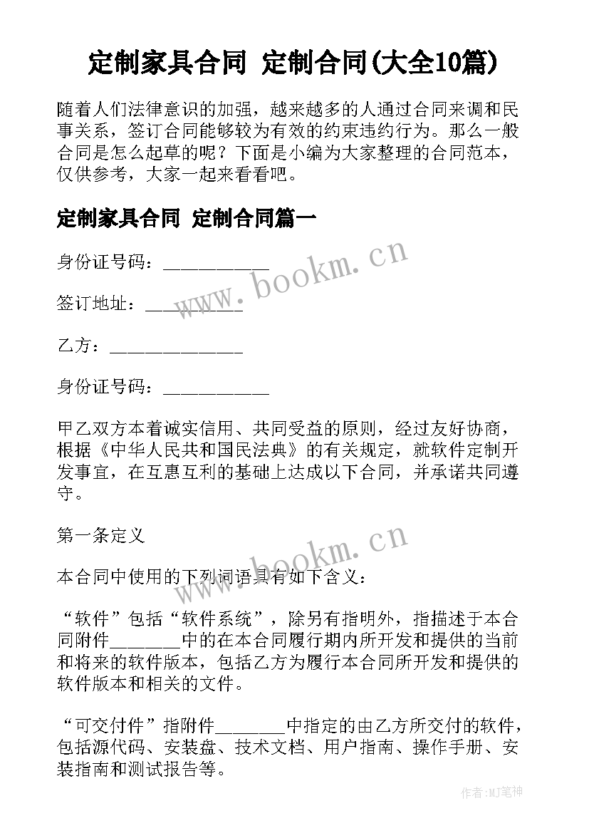 定制家具合同 定制合同(大全10篇)