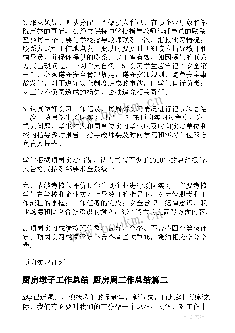 最新厨房墩子工作总结 厨房周工作总结(优质5篇)