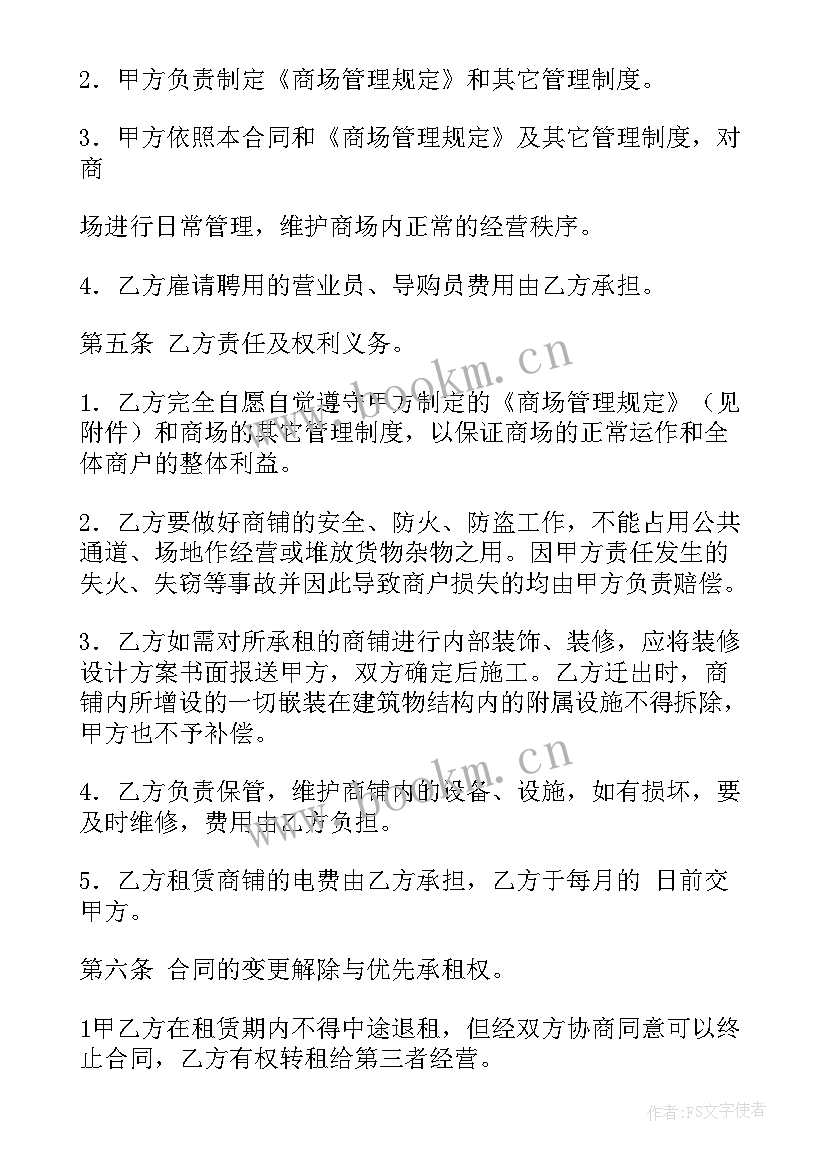 商场档口租赁合同(实用10篇)