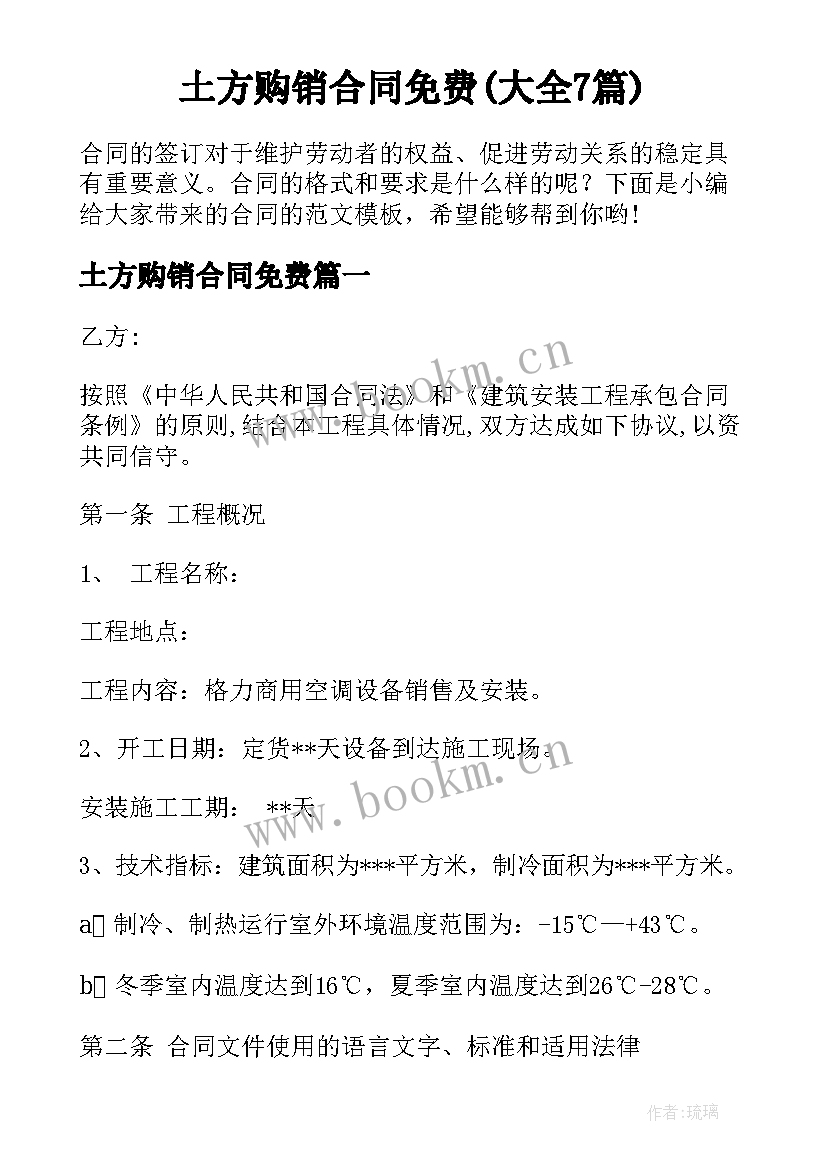 土方购销合同免费(大全7篇)