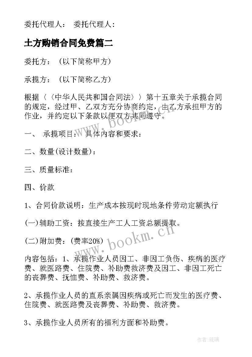 土方购销合同免费(大全7篇)