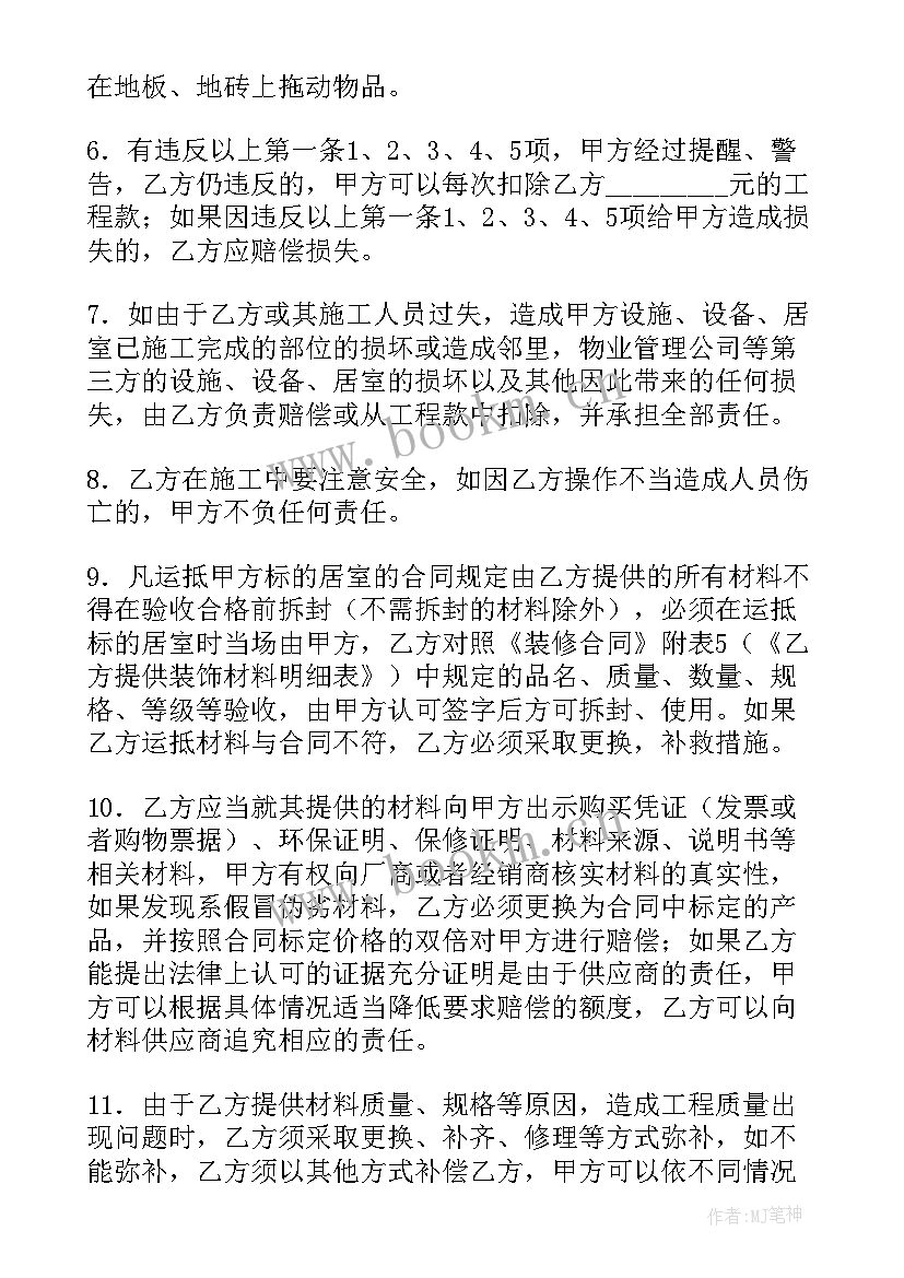 装饰合同简版(优质7篇)