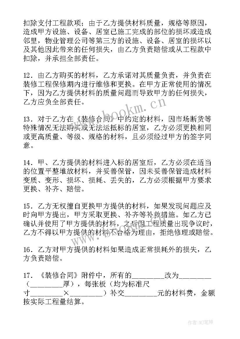 装饰合同简版(优质7篇)