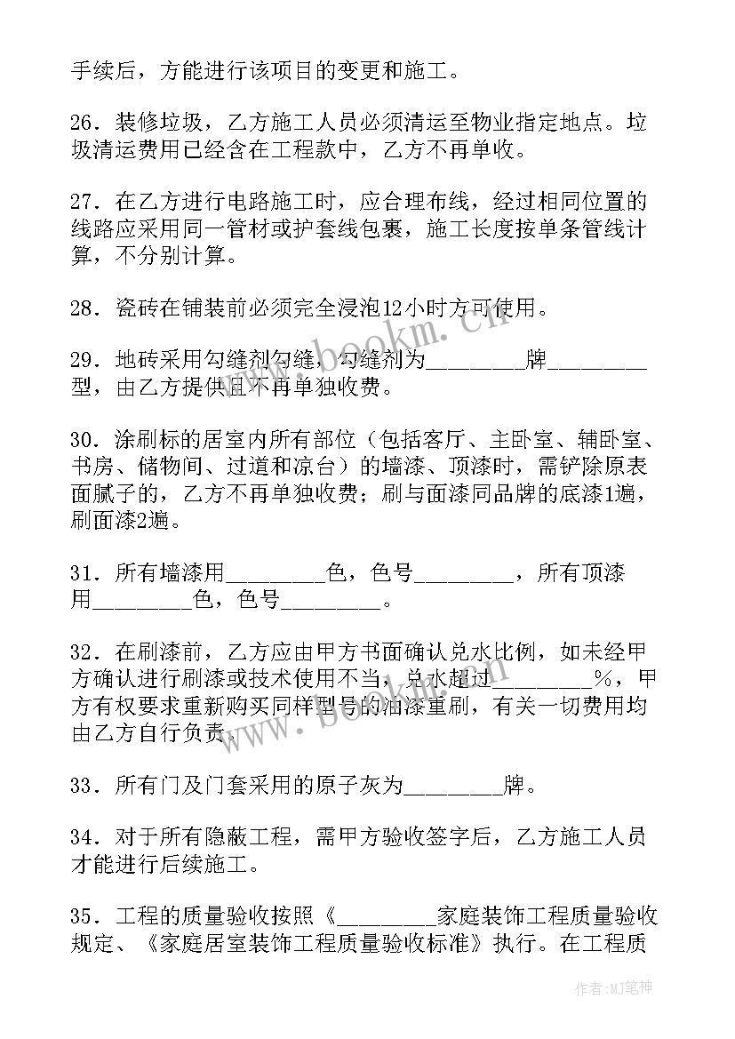 装饰合同简版(优质7篇)