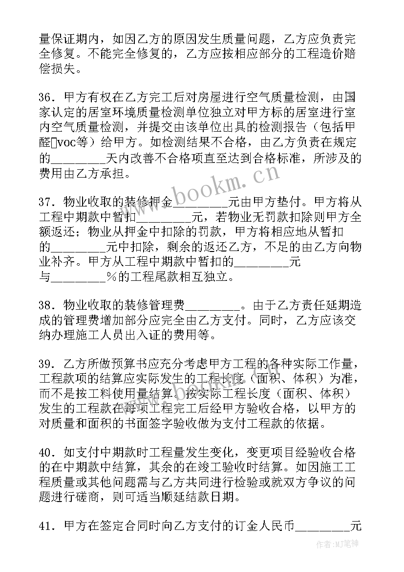 装饰合同简版(优质7篇)