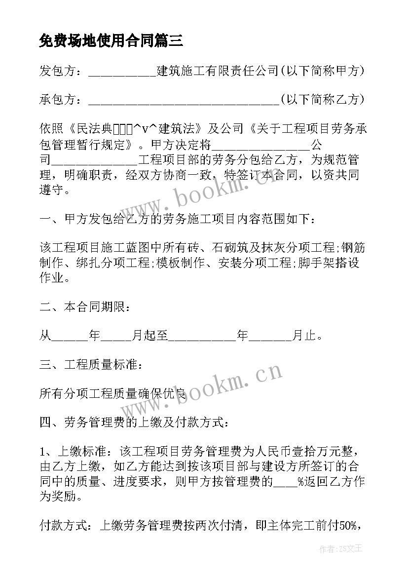 2023年免费场地使用合同(汇总6篇)