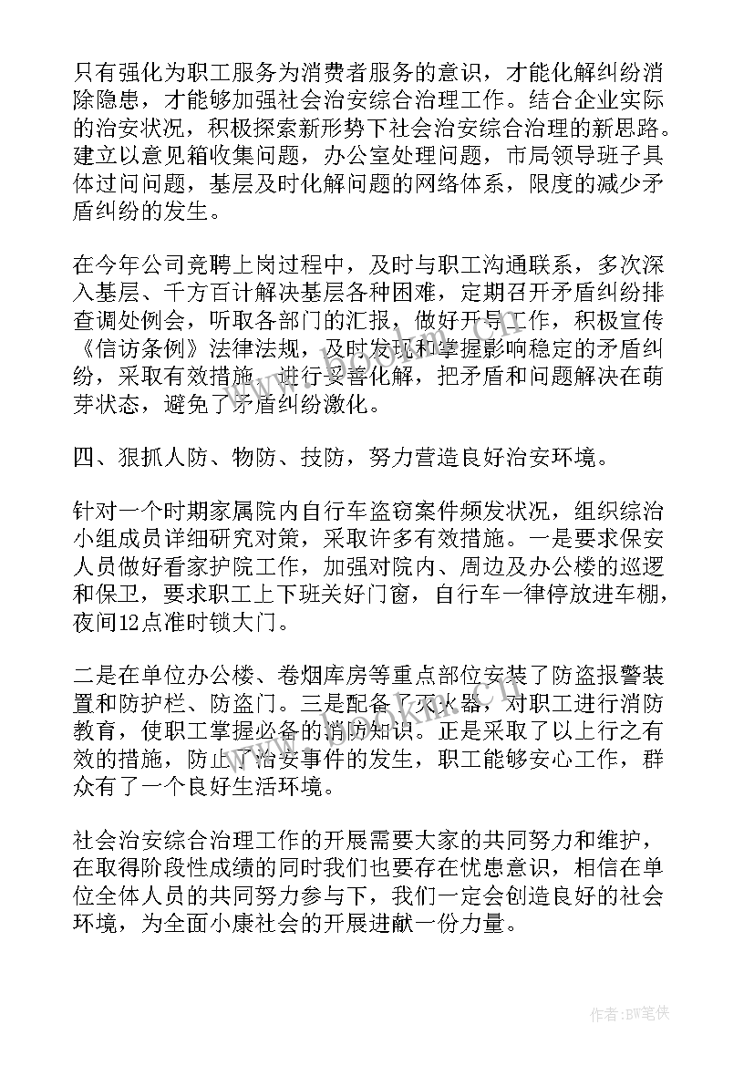 2023年句容治安整治工作总结 社会治安综合治理工作总结社会治安整治工作情况(优质5篇)