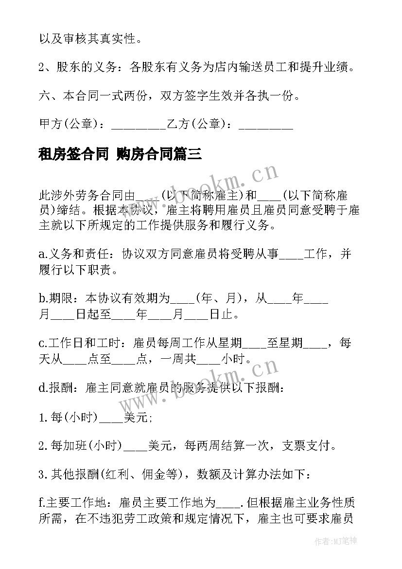 租房签合同 购房合同(精选7篇)