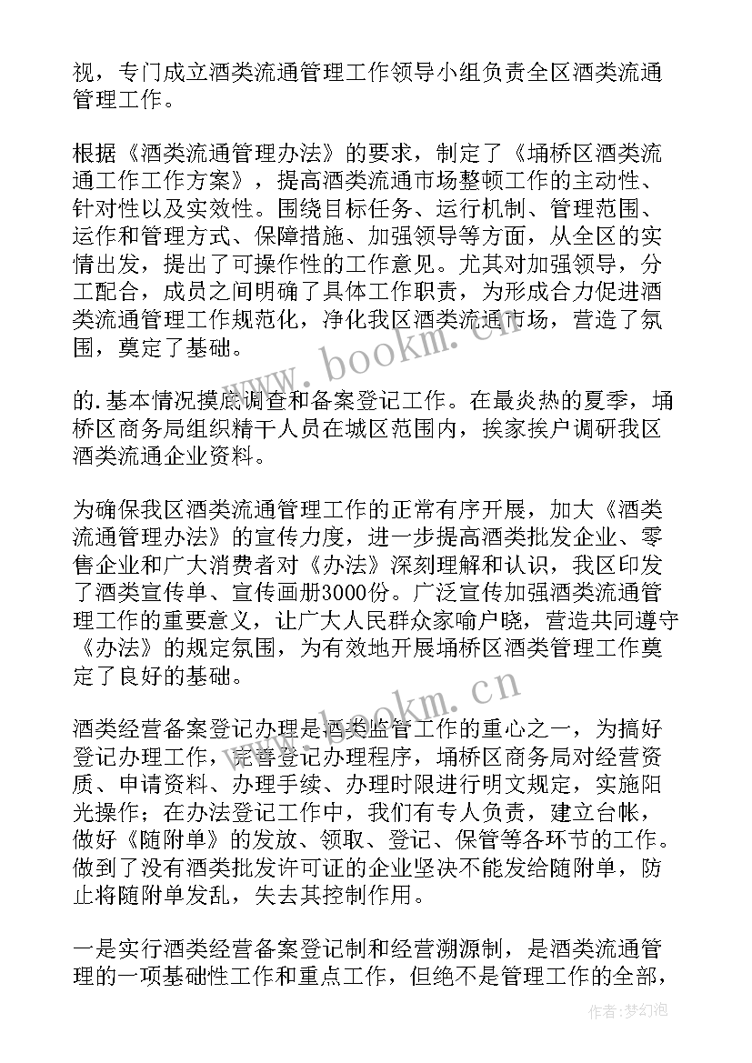 2023年果酒类销售工作总结 酒类销售员的工作总结(精选5篇)