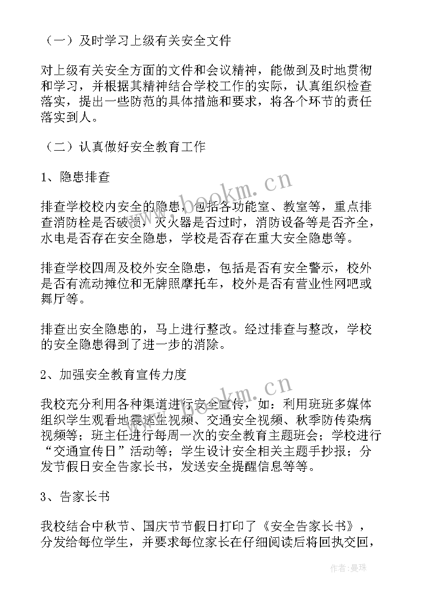 2023年秋季整地工作总结(汇总10篇)