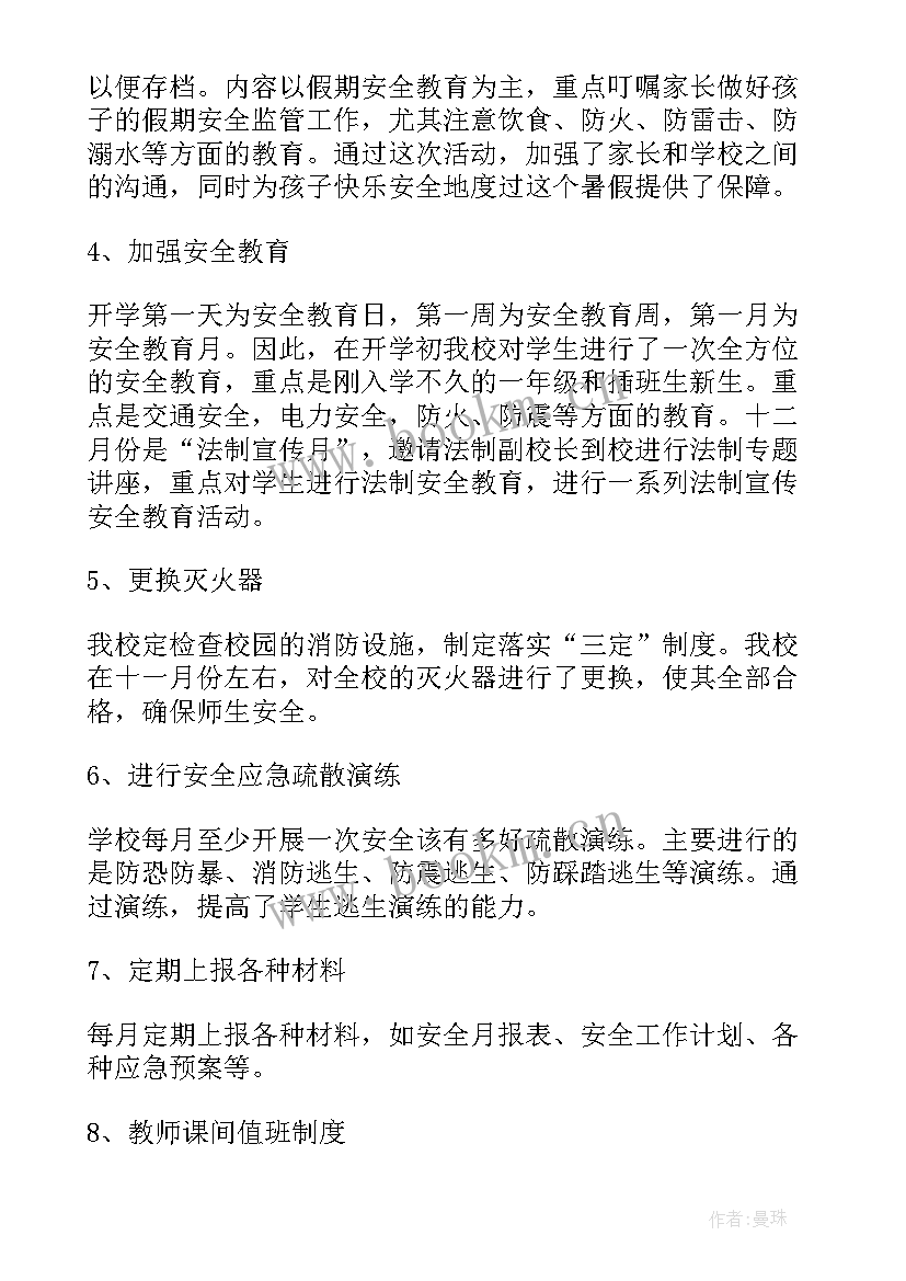 2023年秋季整地工作总结(汇总10篇)