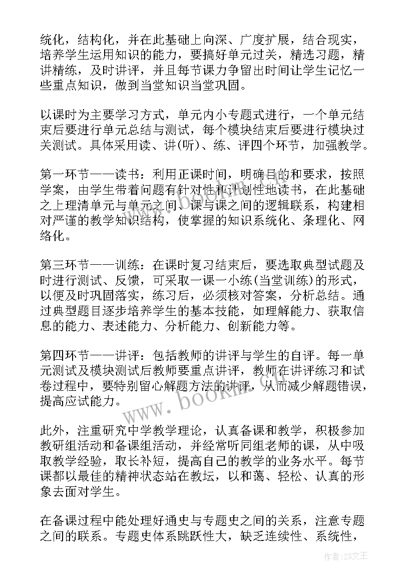 最新历史教师个人总结 历史教师工作总结(模板6篇)