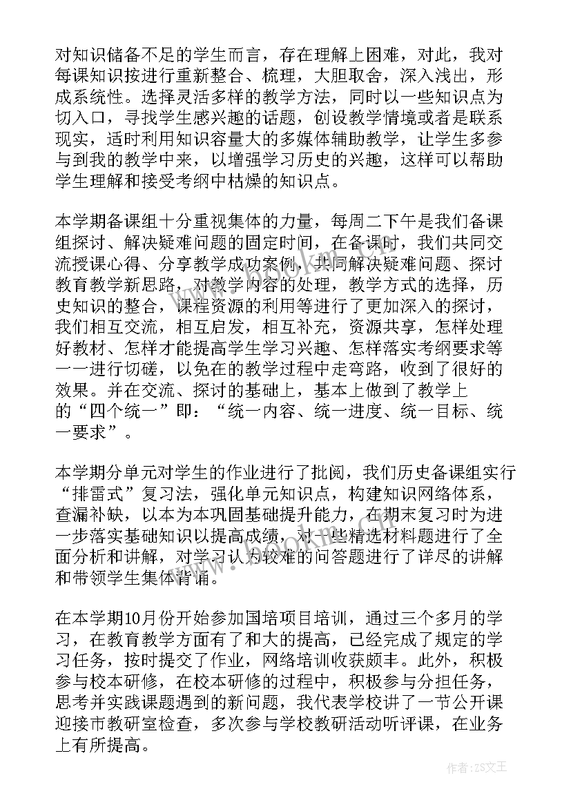 最新历史教师个人总结 历史教师工作总结(模板6篇)