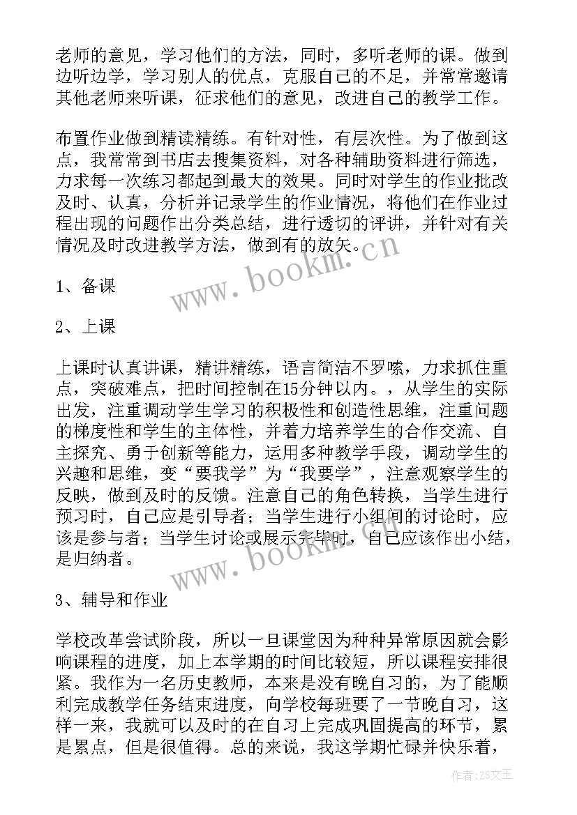 最新历史教师个人总结 历史教师工作总结(模板6篇)