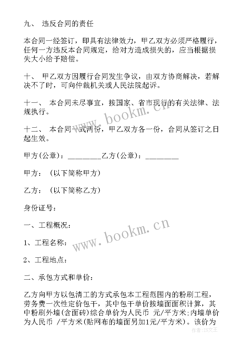 工地内外粉承包合同 内墙粉刷承包合同(实用5篇)