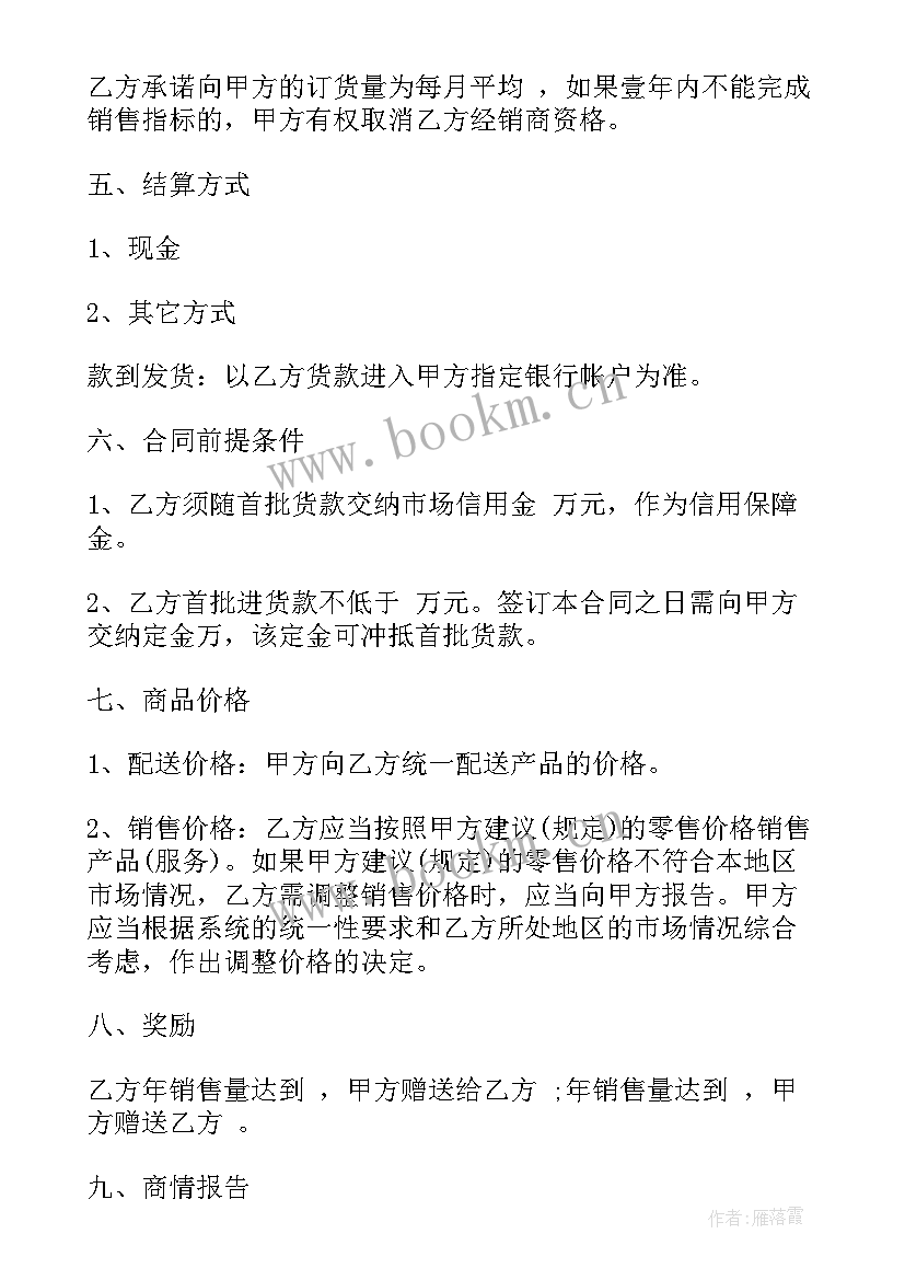 蔬菜代卖合同 合同之借款合同(汇总9篇)