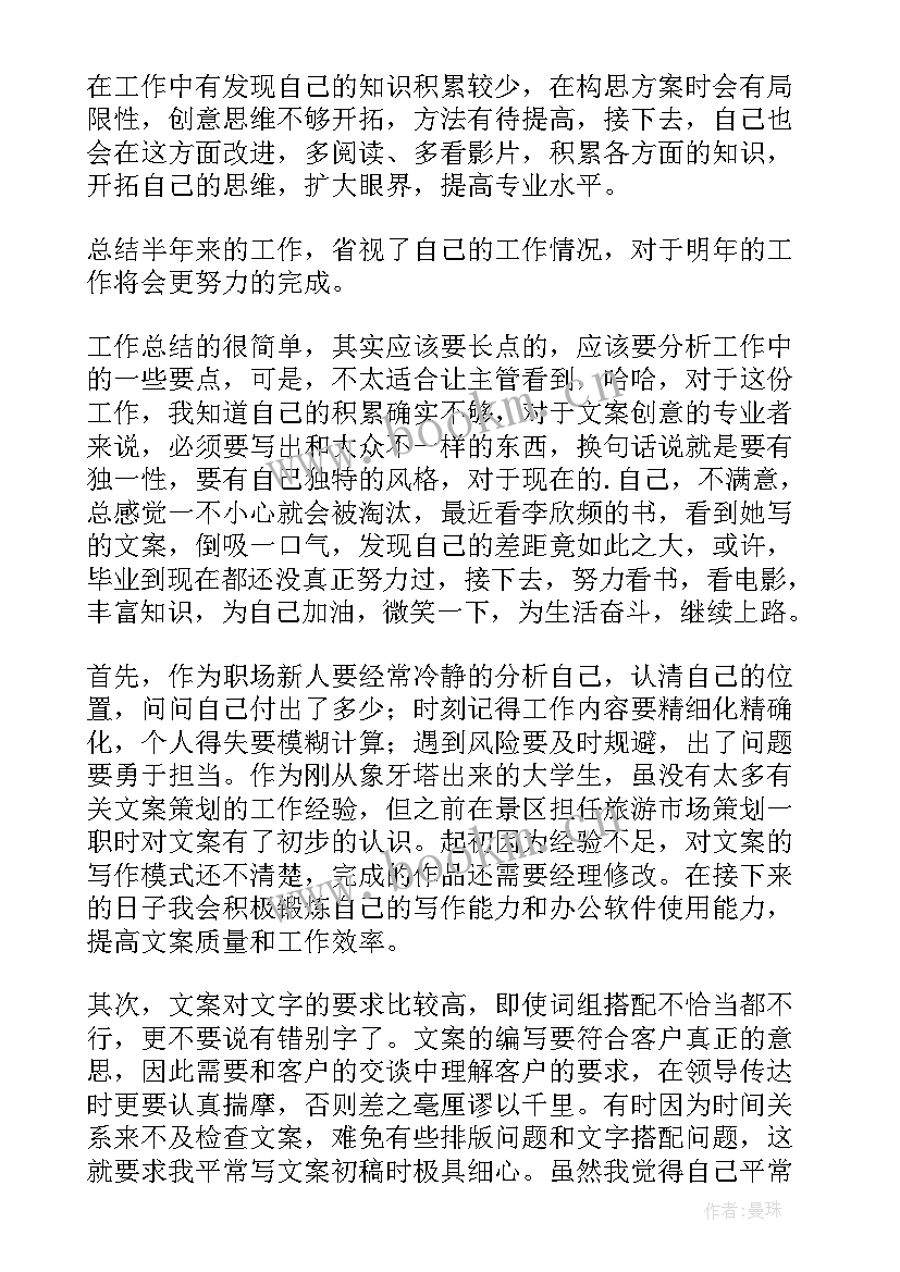 2023年每日工作总结文案(精选8篇)