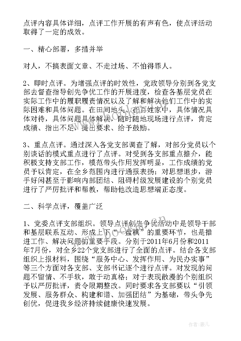 最新教师工作总结点评(优质6篇)