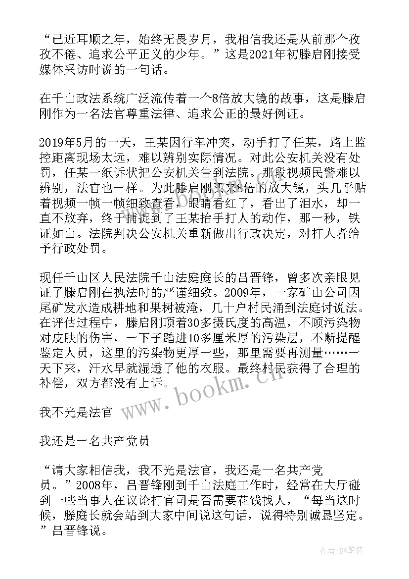 2023年滕启刚先进事迹心得体会(模板9篇)