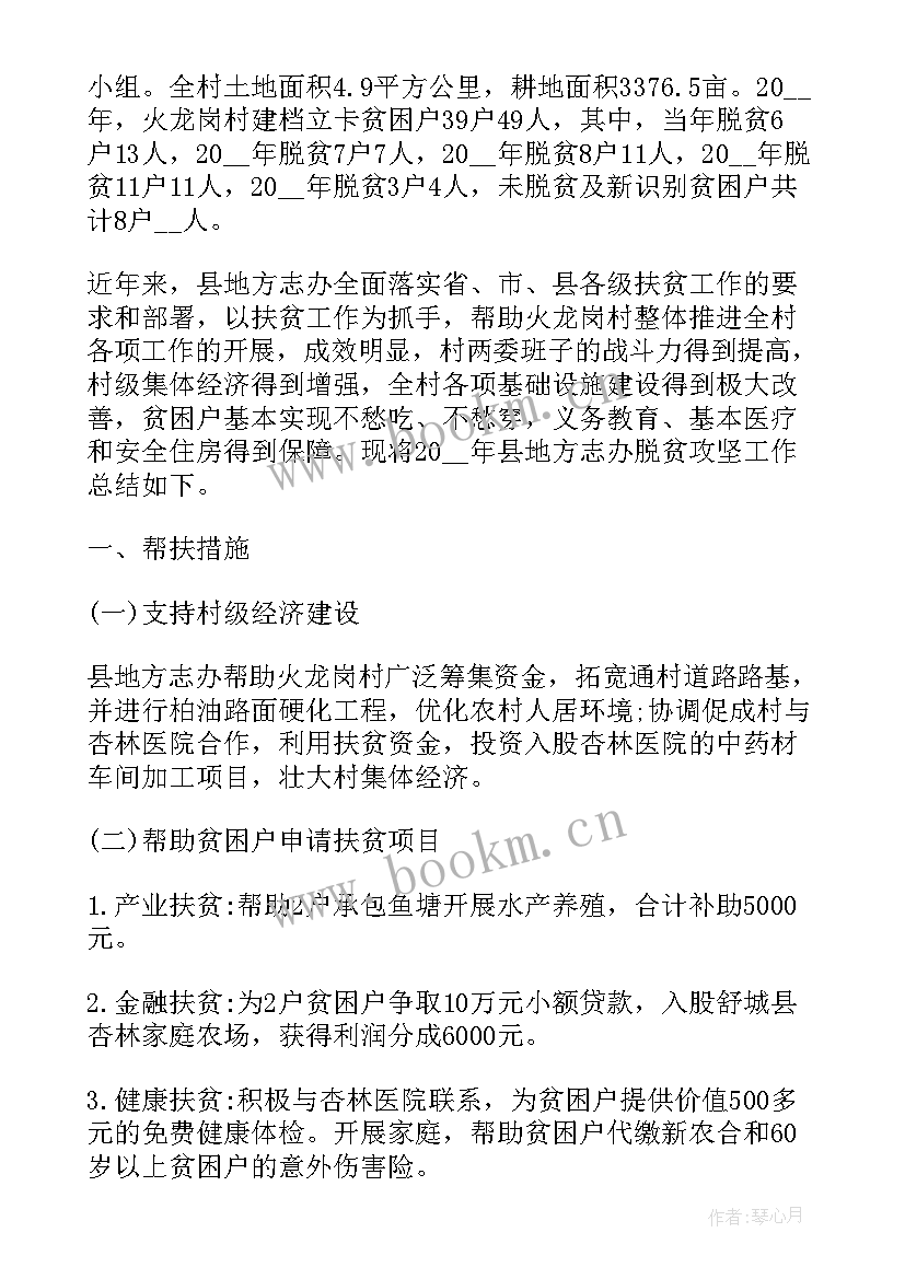 最新县脱贫攻坚工作总结 脱贫攻坚工作总结(汇总5篇)