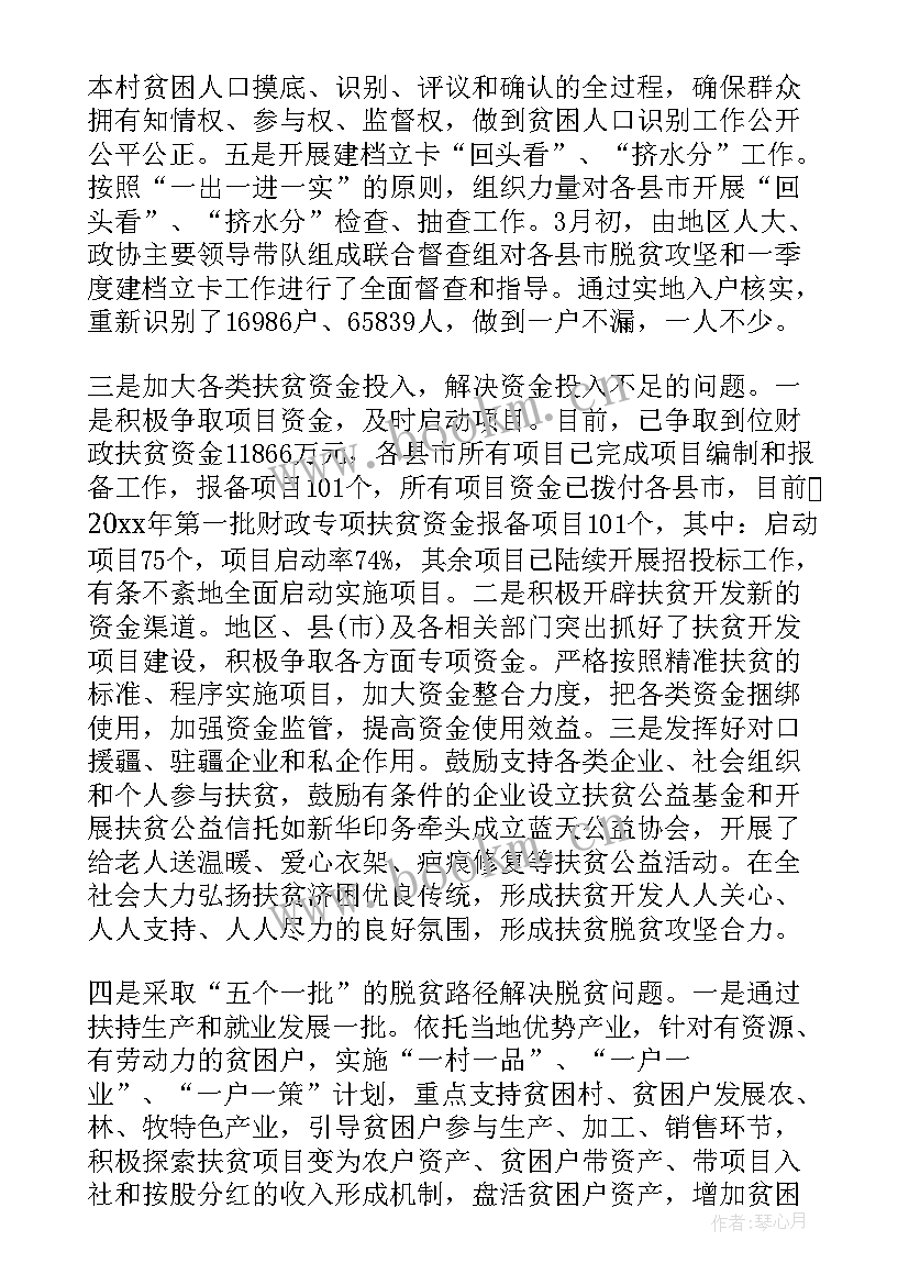 最新县脱贫攻坚工作总结 脱贫攻坚工作总结(汇总5篇)