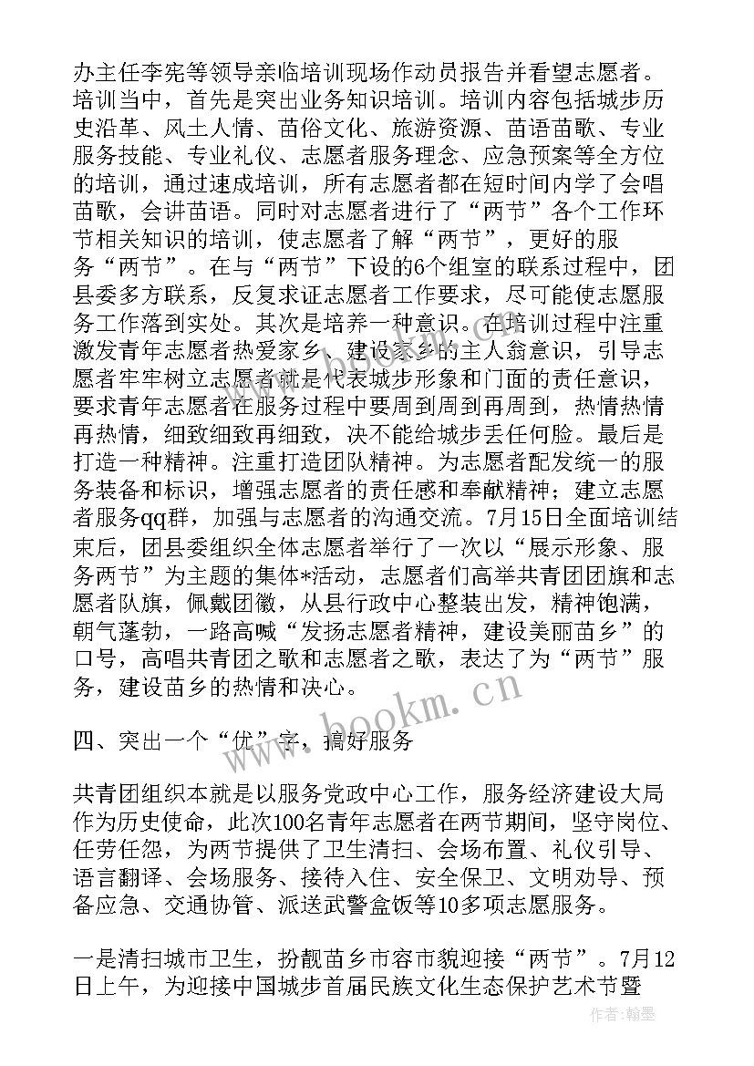 2023年总结志愿者工作 青年志愿者个人工作总结志愿者工作总结(实用6篇)