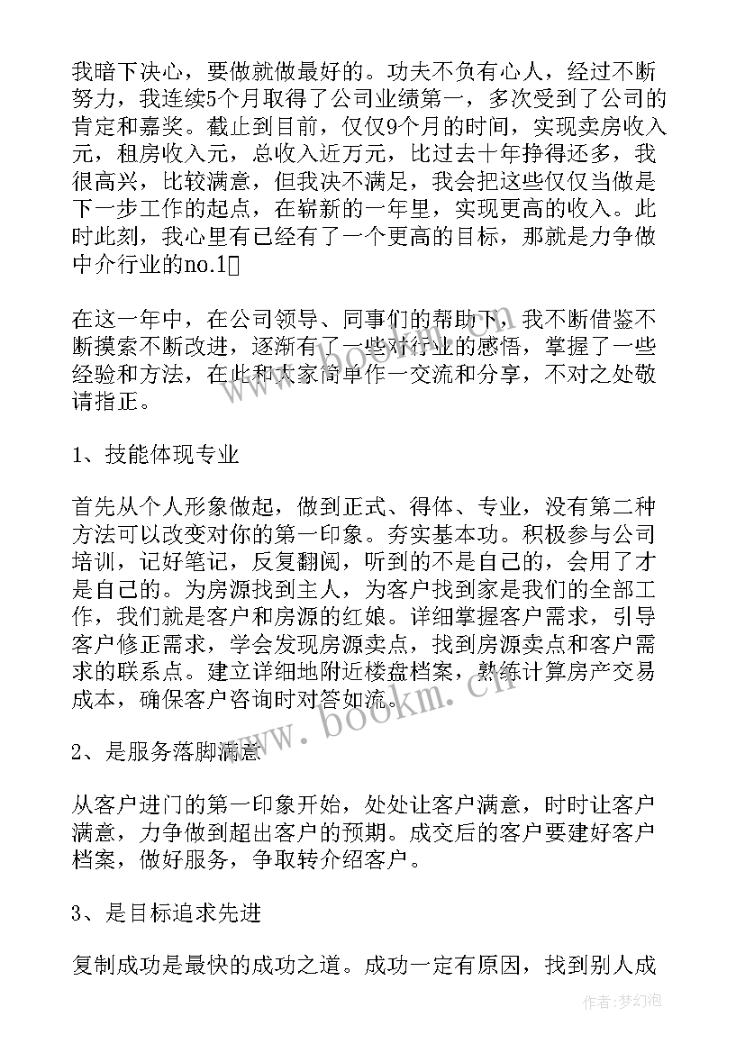 2023年房产年中工作总结(大全8篇)