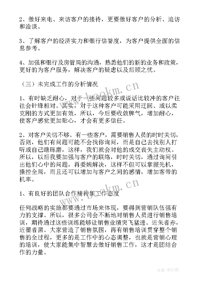 2023年房产年中工作总结(大全8篇)