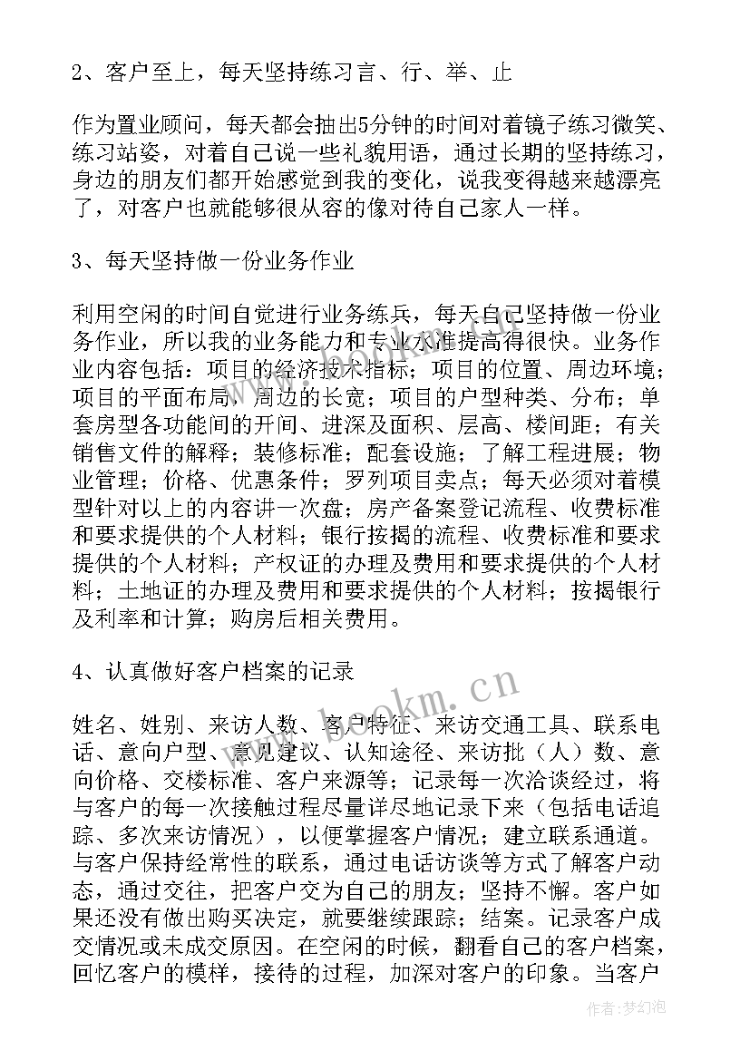 2023年房产年中工作总结(大全8篇)