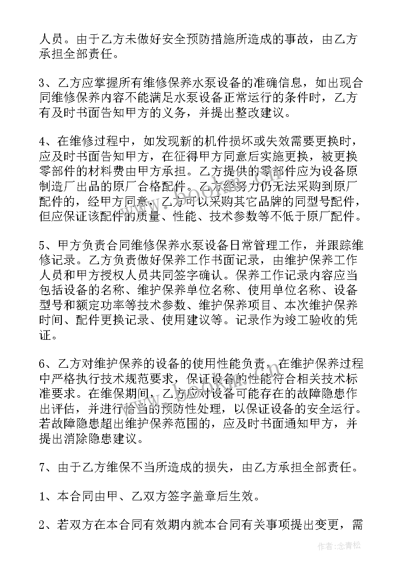 供电维修合同 维修合同(模板6篇)