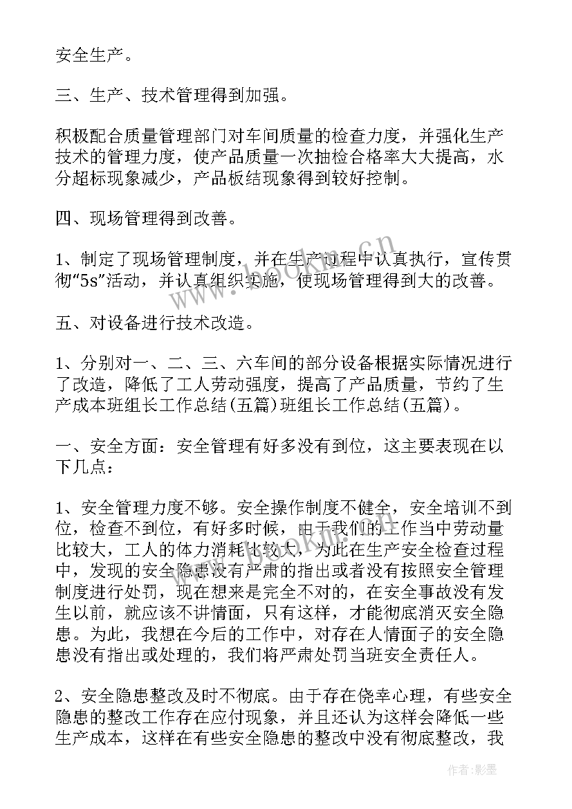 2023年班组年终工作总结 年终工作总结班组长年终工作总结(通用9篇)