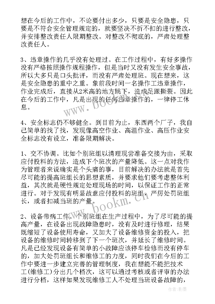 2023年班组年终工作总结 年终工作总结班组长年终工作总结(通用9篇)