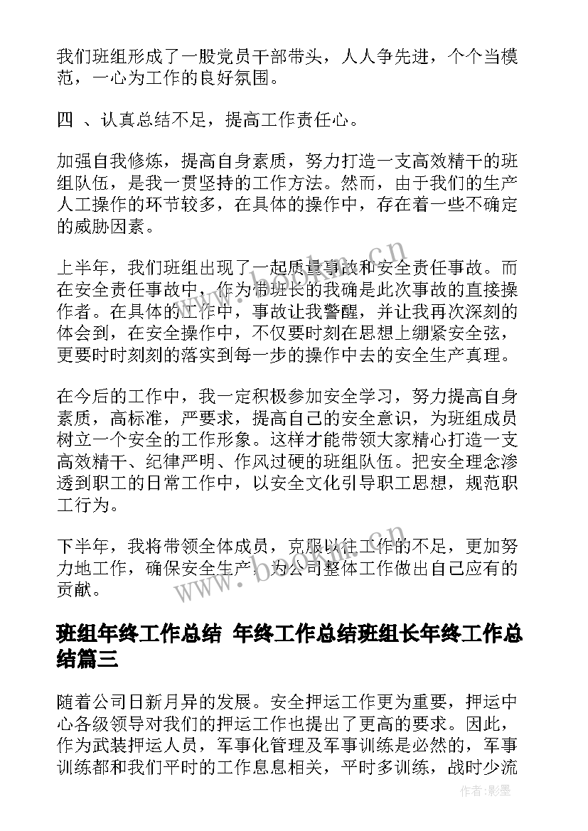 2023年班组年终工作总结 年终工作总结班组长年终工作总结(通用9篇)