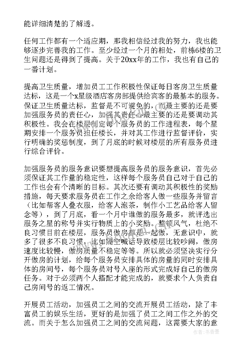 最新水果店员工工作总结 酒店员工工作总结(汇总7篇)