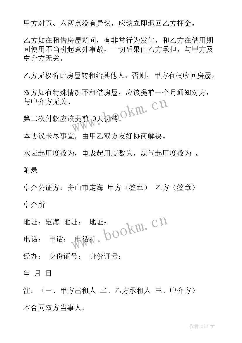 房屋出租合同 出租房合同(优质10篇)