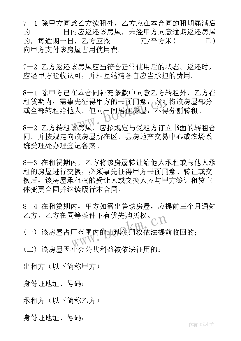 房屋出租合同 出租房合同(优质10篇)