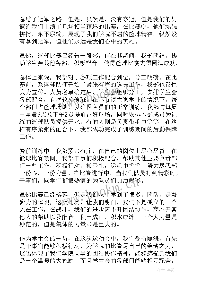 陀螺机构运动简图 运动会工作总结(优秀10篇)